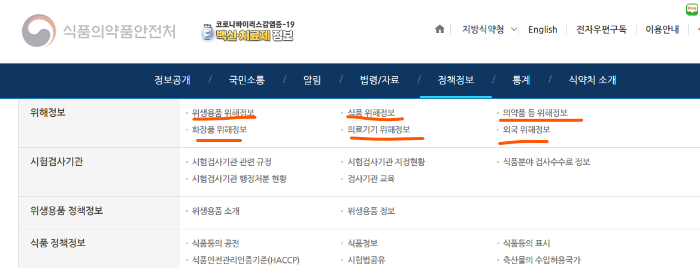 식약처_홈페이지