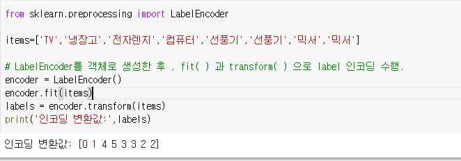 레이블인코딩