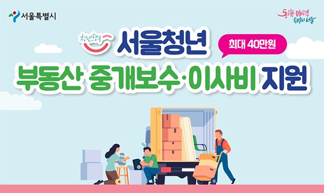 2023 청년 부동산 중개보수 및 이사비 지원