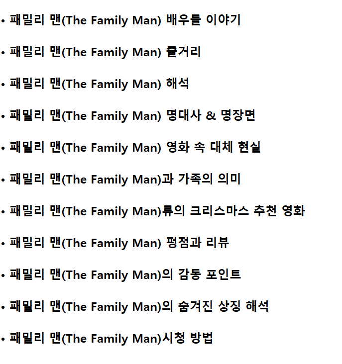 패밀리맨
