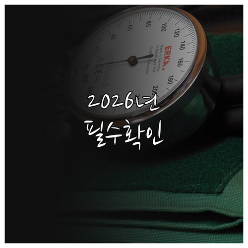 2026년 기초연금 신청 방법 및 달..