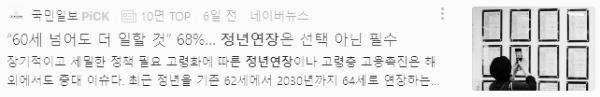 정년연장 65세 시행 시기