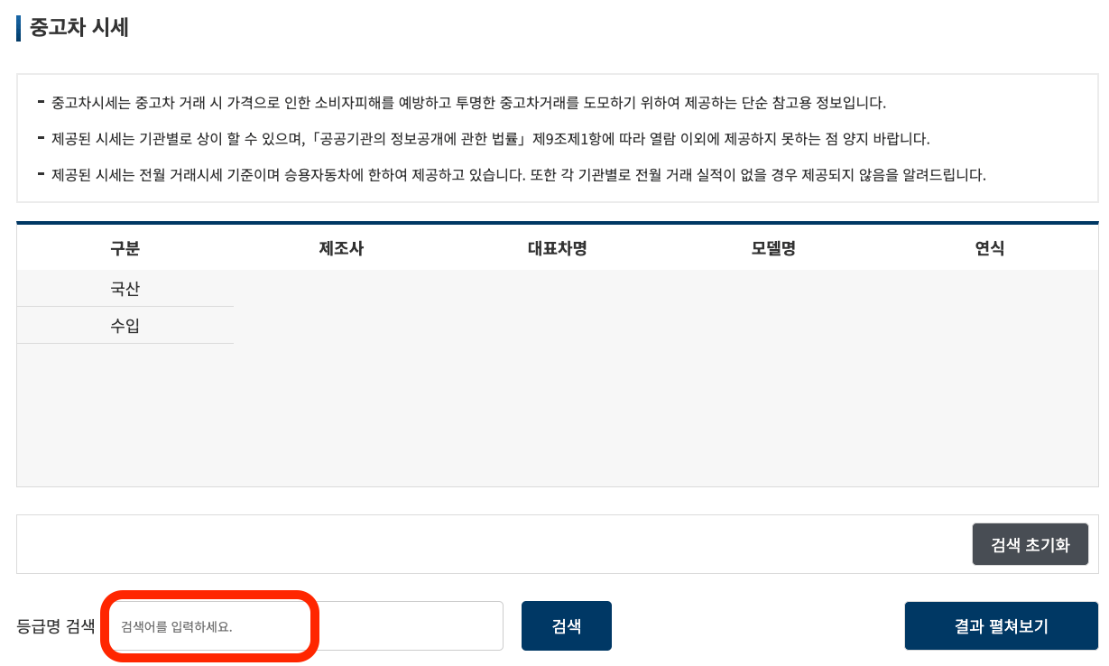자동차365-홈페이지-시세-조회방법-4