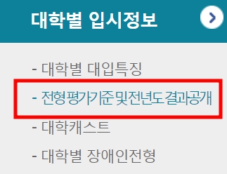 대입정보포털 대학어디가 adiga 입시등급 확인하기