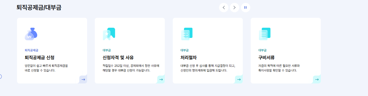 건설e음 시스템 (퇴직공제금)