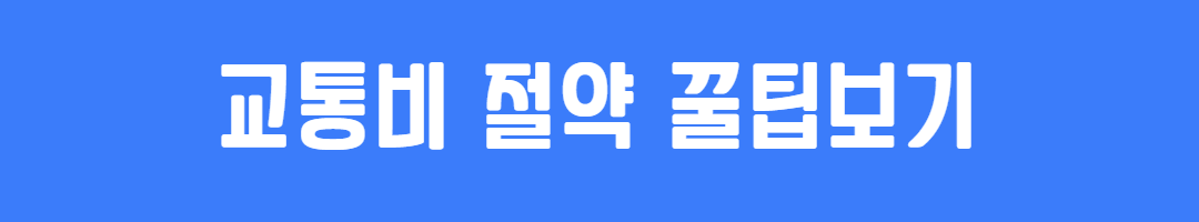 2025 경기도 버스요금 인상, 알아야 할 핵심 Q&A 관련사진