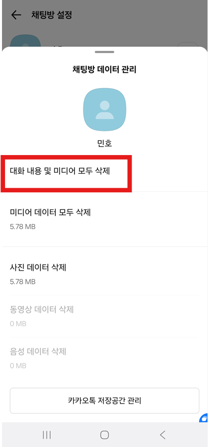 방법 8: '대화 내용 및 미디어 모두 삭제' 선택하기