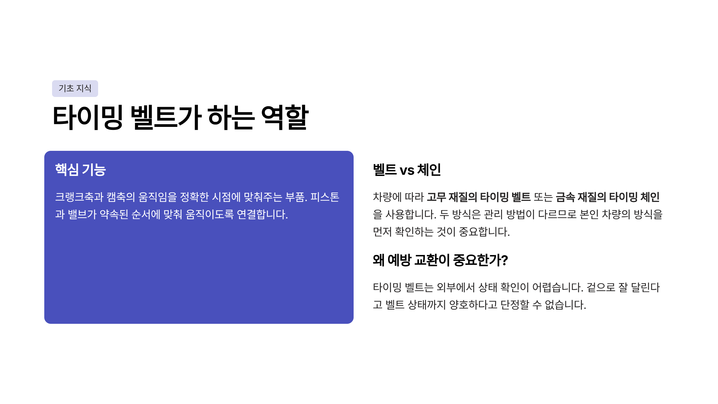 타이밍 벨트 교환시기 타이밍 벨트 교환비용