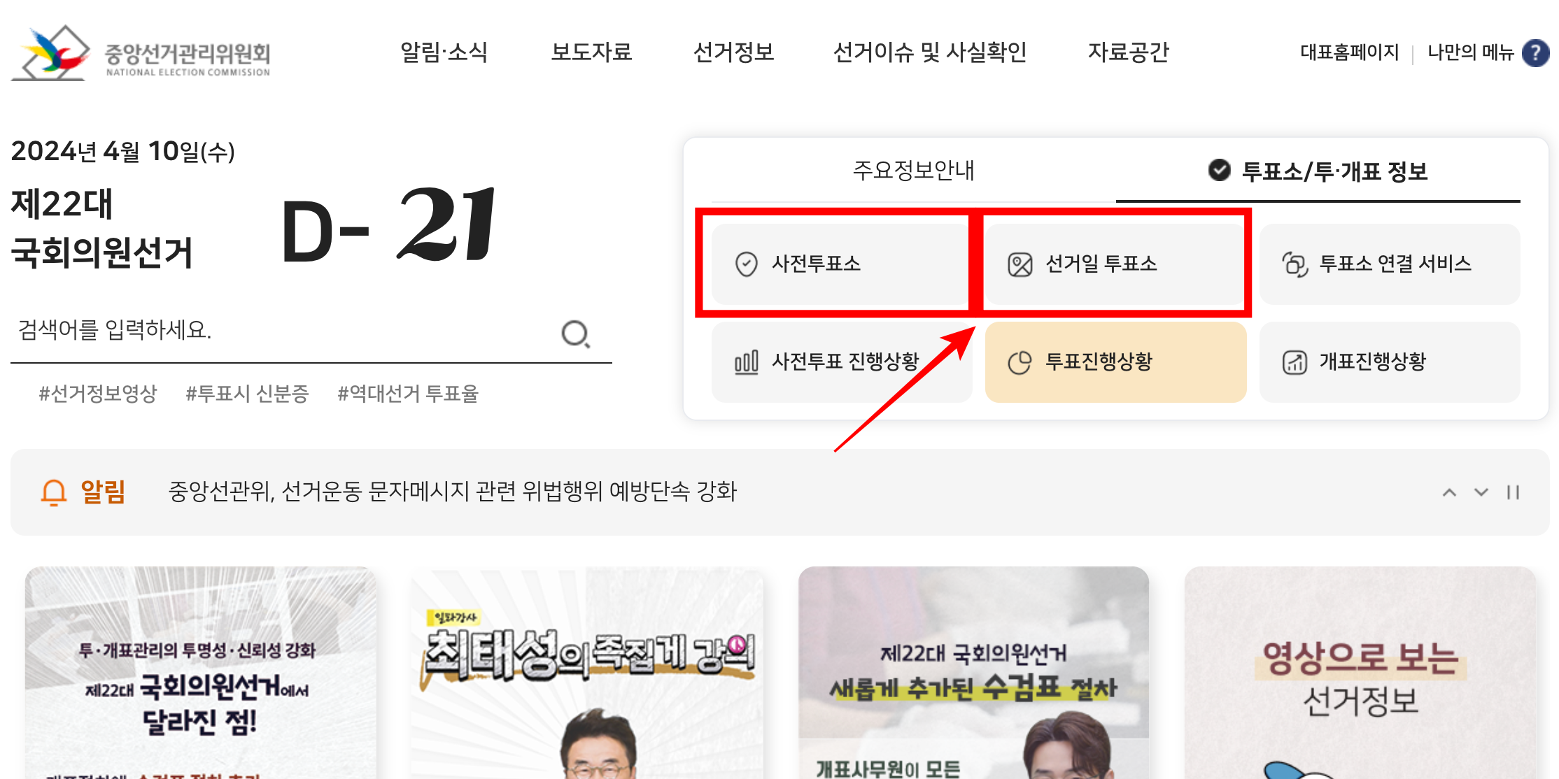 중앙선거관리위원회