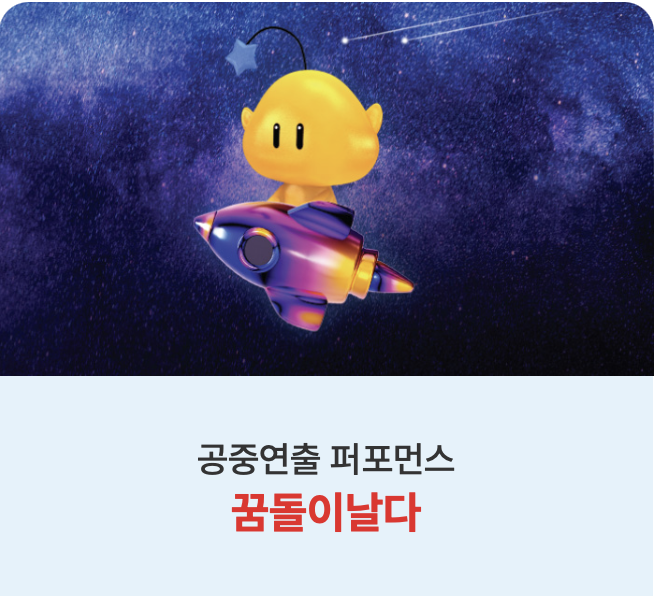 2024 대전 0시 축제