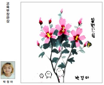 제13회 무궁화 미술대전 수상작
