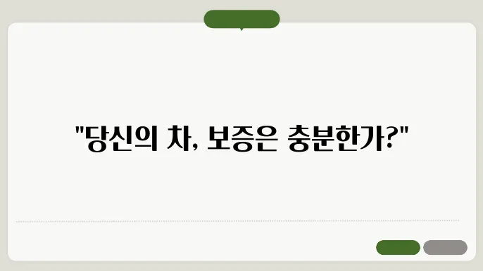 현대자동차 보증기간