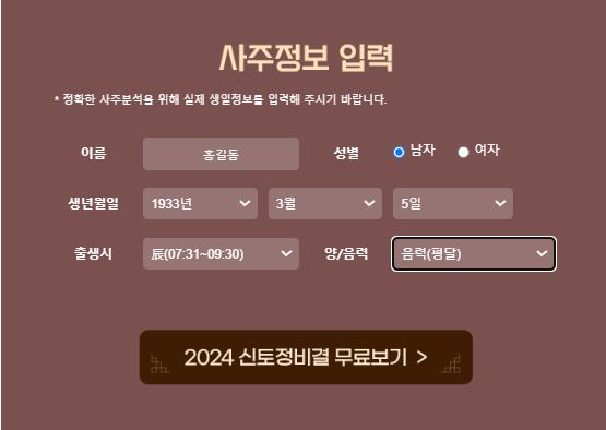 신토정비결 무료보기