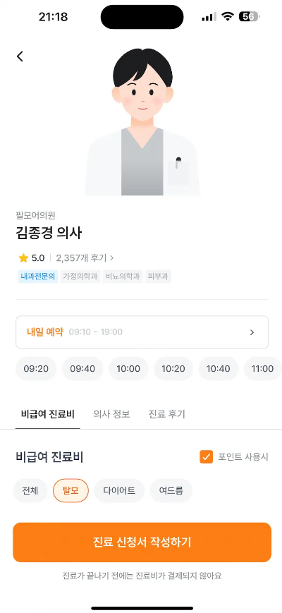 정수리 탈모 처방