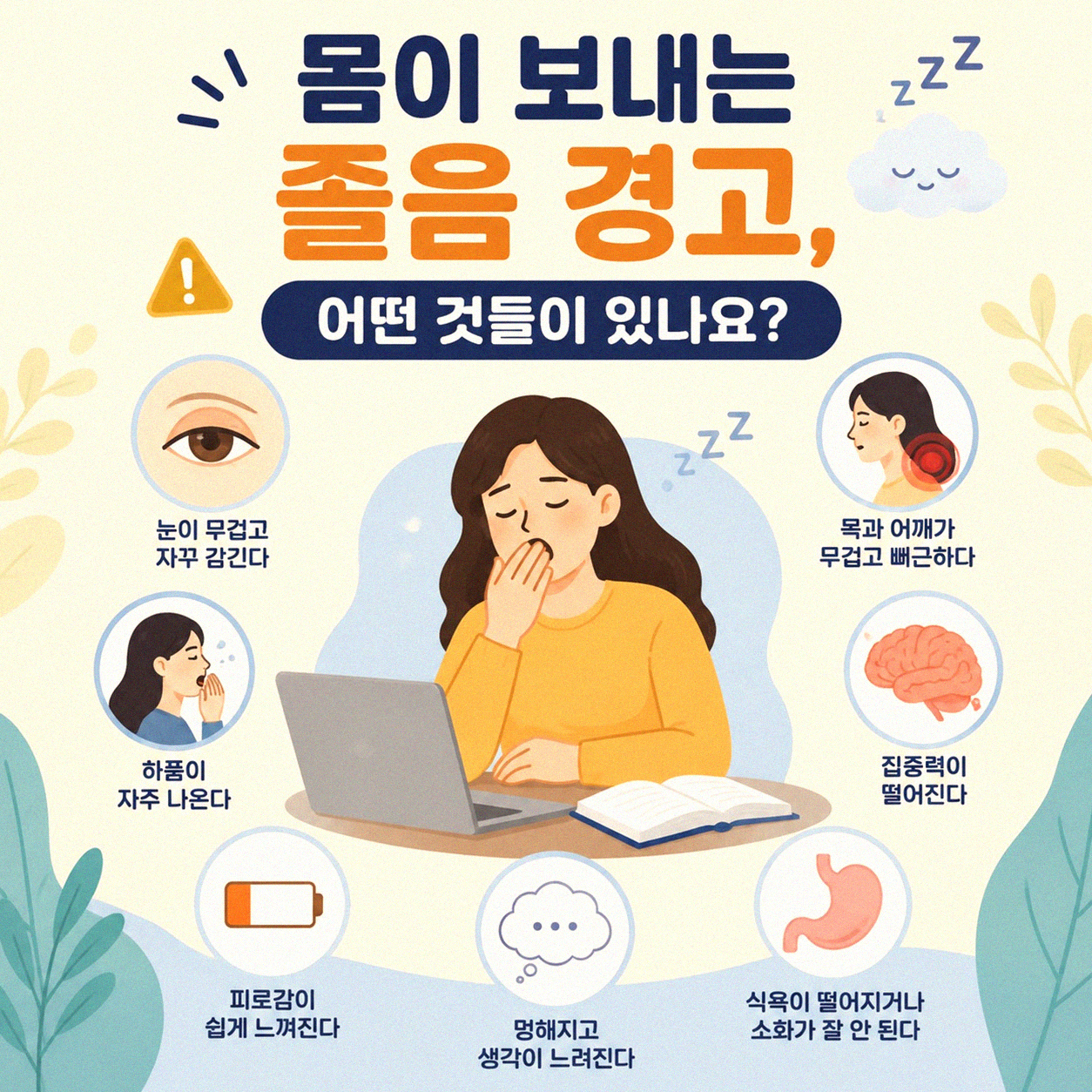 고속도로 졸음운전, 미리 알아차리는 신호들