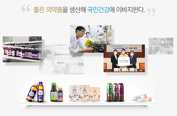 동아제약 이념