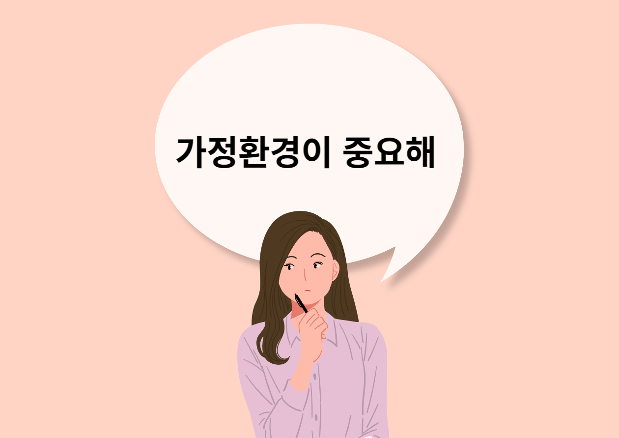 가정환경이 중요하다고 생각하는 여자 이미지