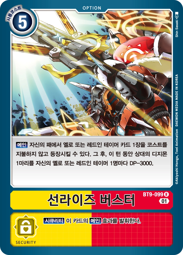 테이머 전개와 상대 DP-를 동시에 수행하는 BT9-099 선라이즈 버스터