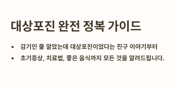 대상포진 완전 정복 가이드