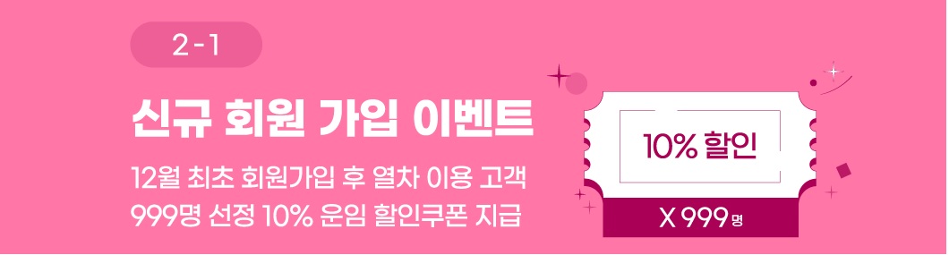 SRT 개통 9주년 신규 회원 가입 이벤트