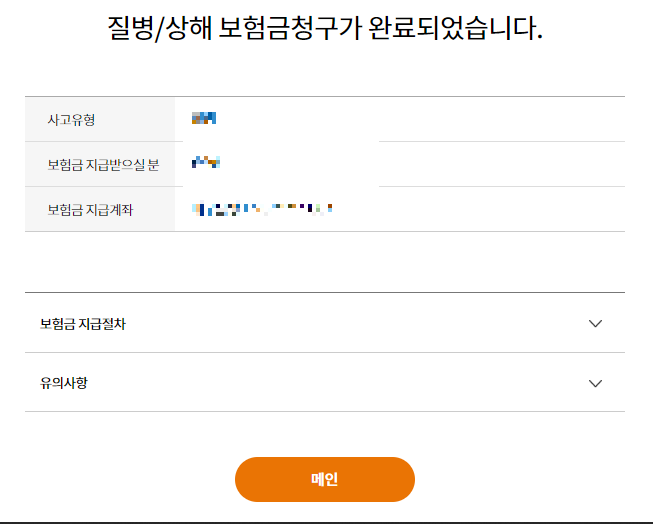 현대해상 실비보험 청구 방법
