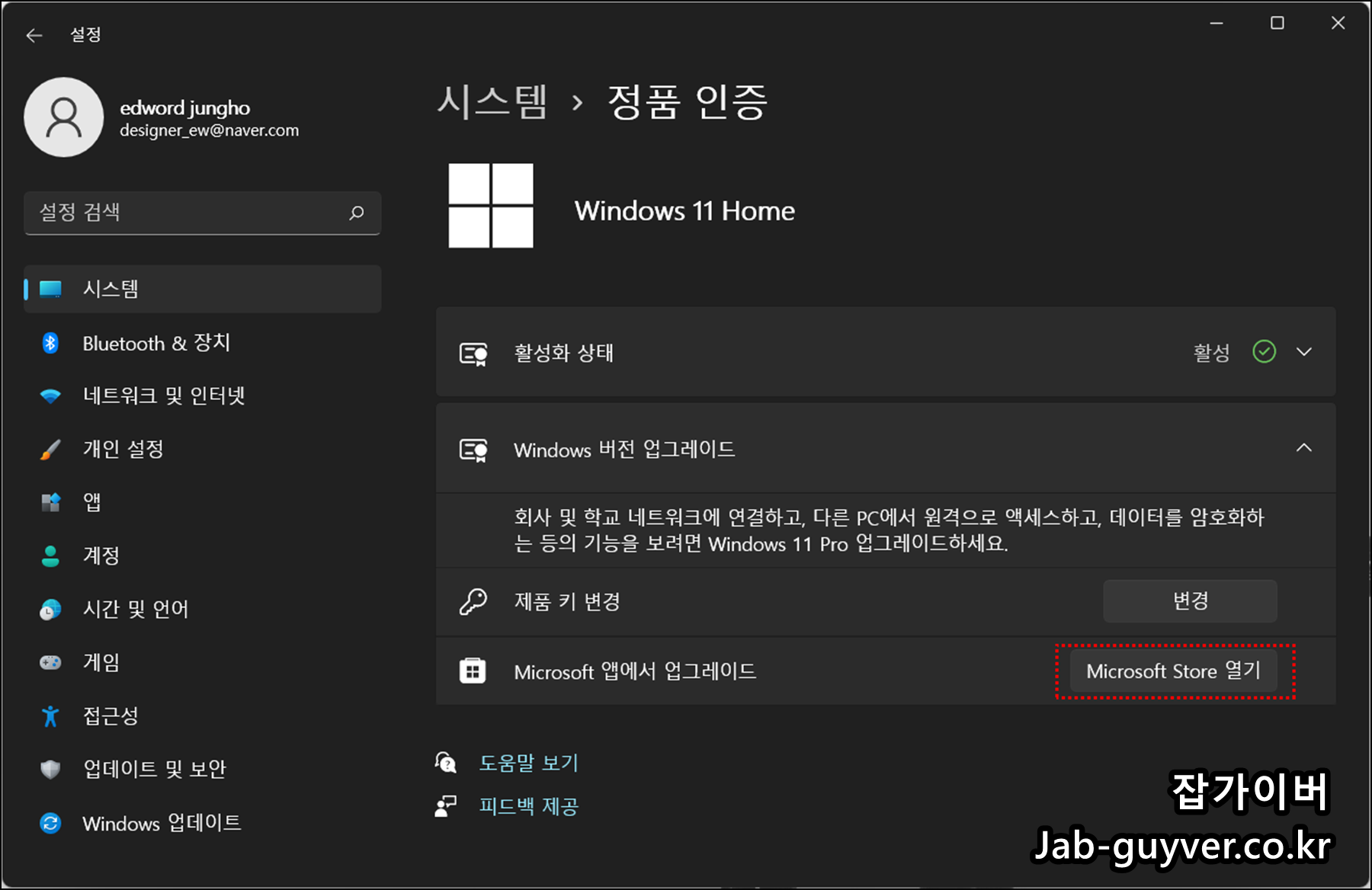윈도우11 프로 에디션 정품 업그레이드 메뉴