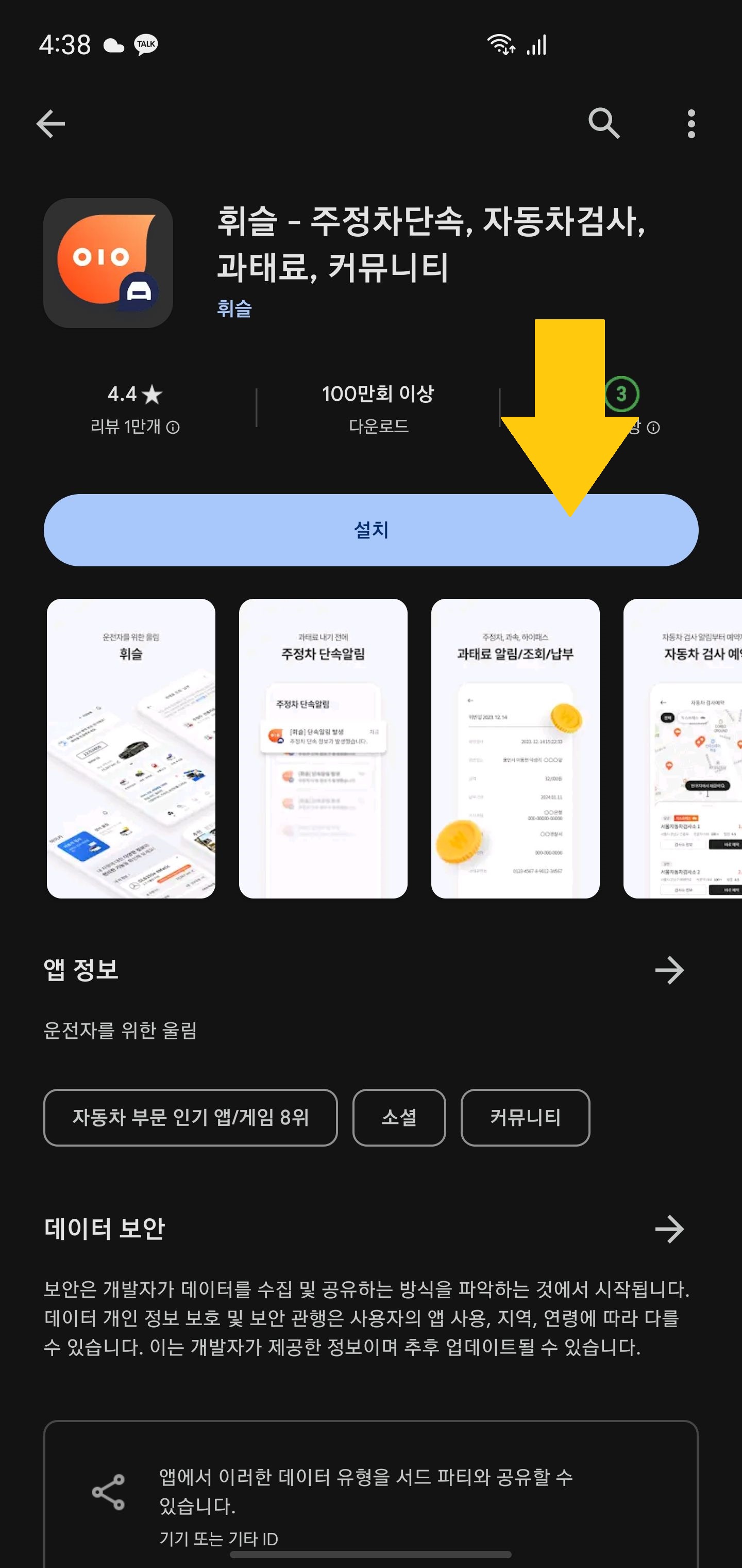 휘슬 설치 1