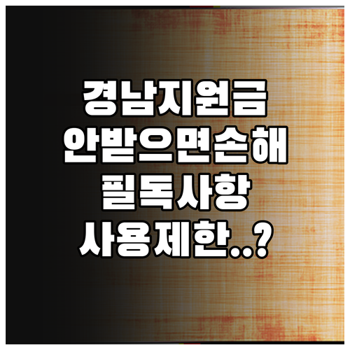 경남 생활지원금 지역상품권 지급 안내..