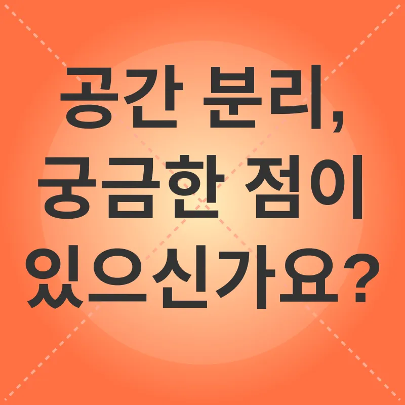 반려동물 공간 분리_4