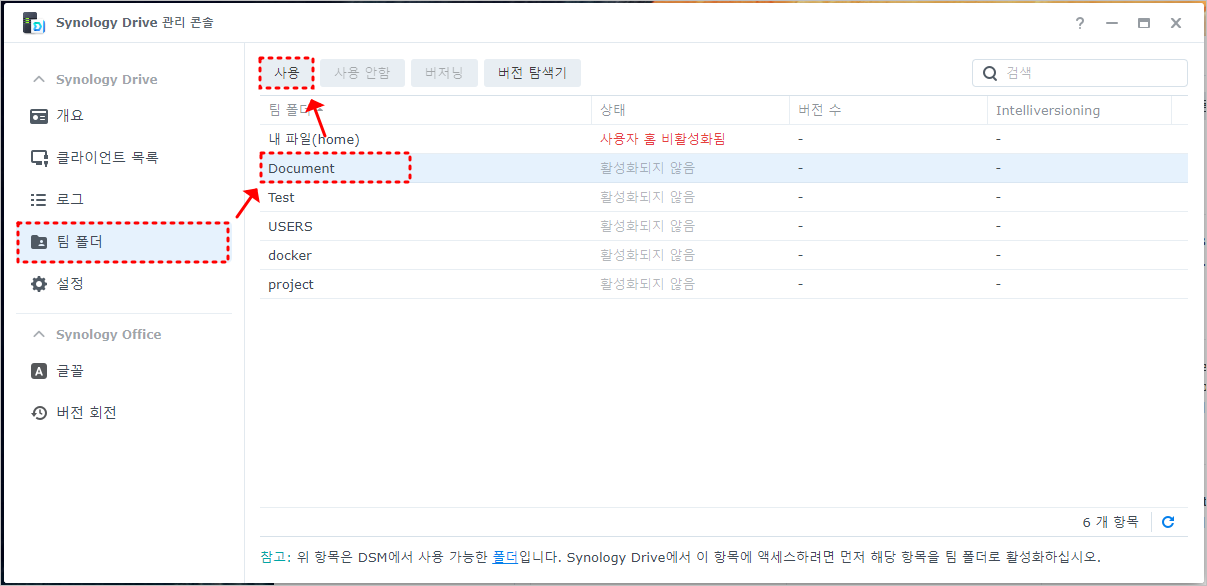 관리 콘솔 팀 폴더 사용 설정