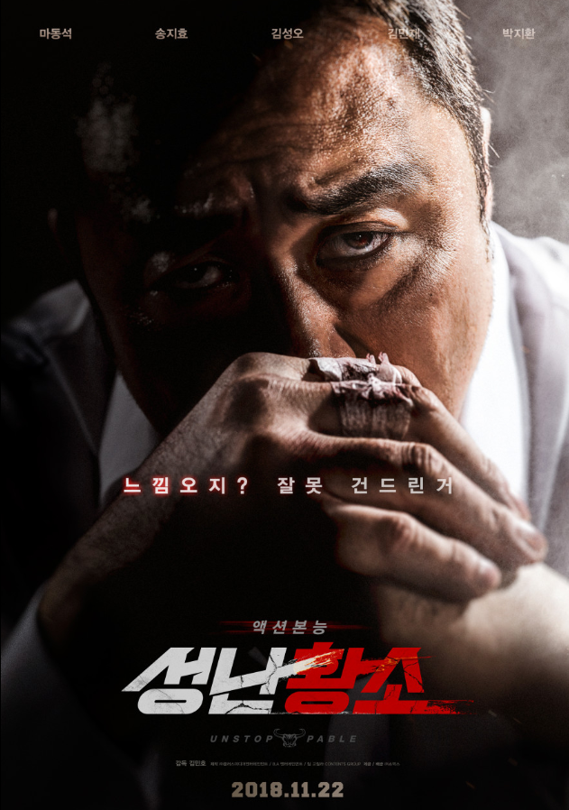 영화 성난황소 포스터