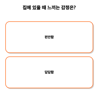 ~들었을-때-드는-생각-테스트-질문