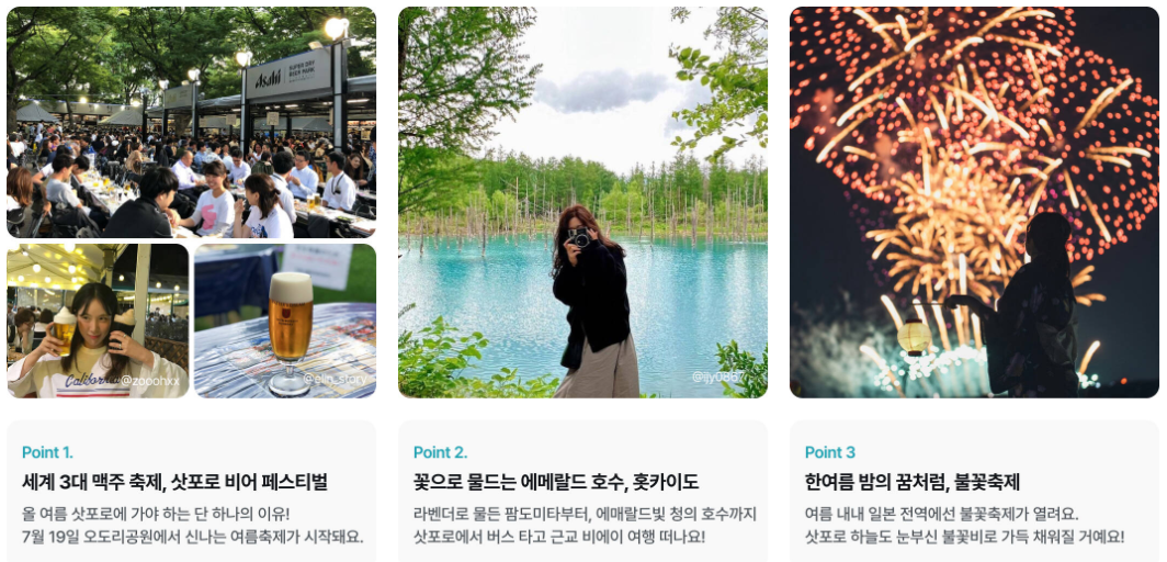 2024 어디에도 없는 일본 소도시 여행 추천, 상품 예약 방법