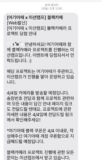 블랙카메라-이벤트-당첨