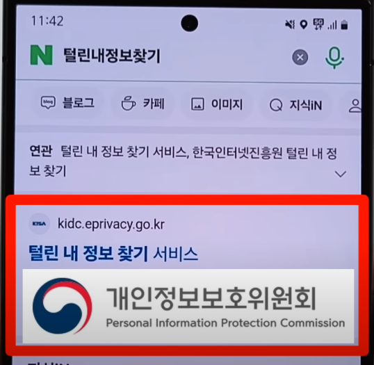 털린 내 정보 찾기