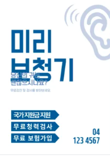 보청기 국가지원금