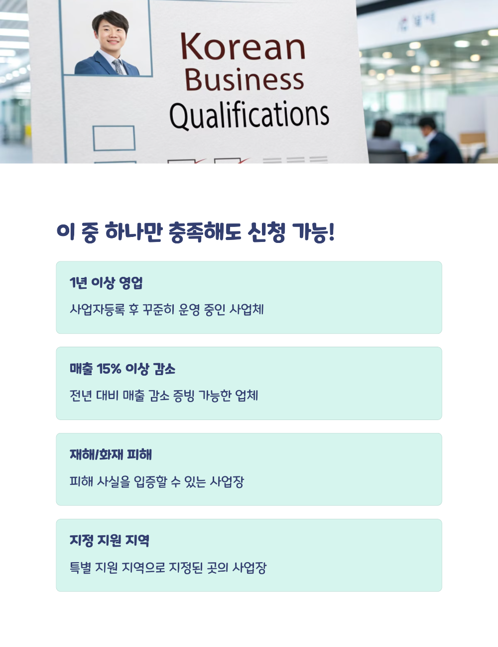 2025 소상공인 특별지원금 신청방법 & 정책자금 대출 안내