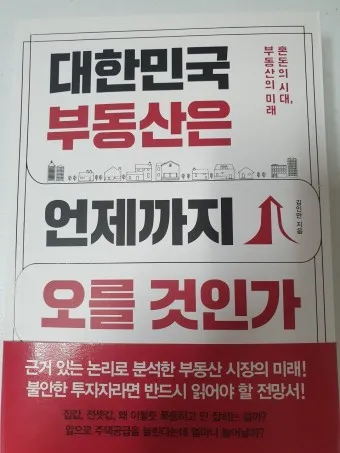 부동산 책 추천_18