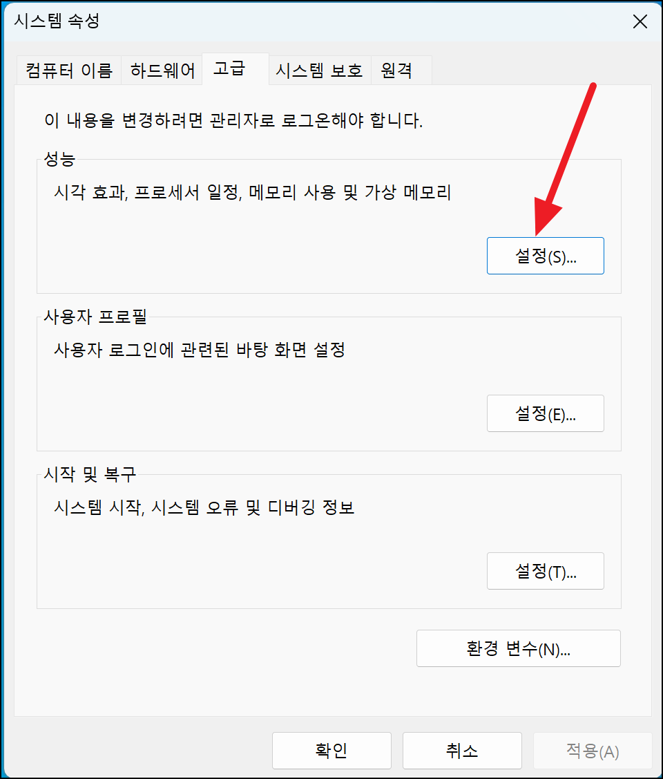 1. 시각효과 끄는법-설정클릭