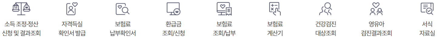 국민보험자격득실확인서 발급