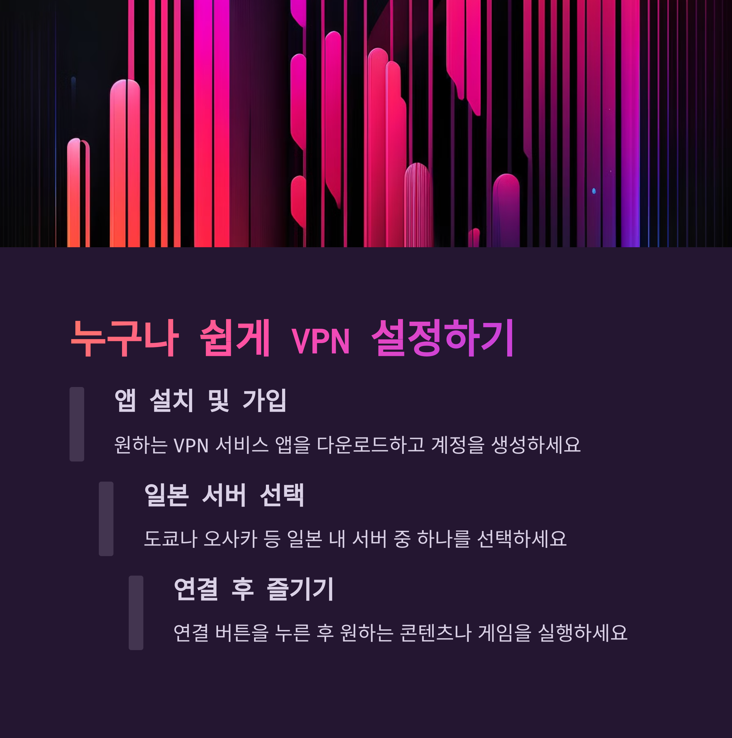 일본 VPN 추천