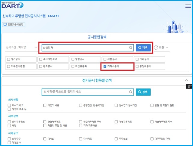 DART 홈페이지 첫 화면