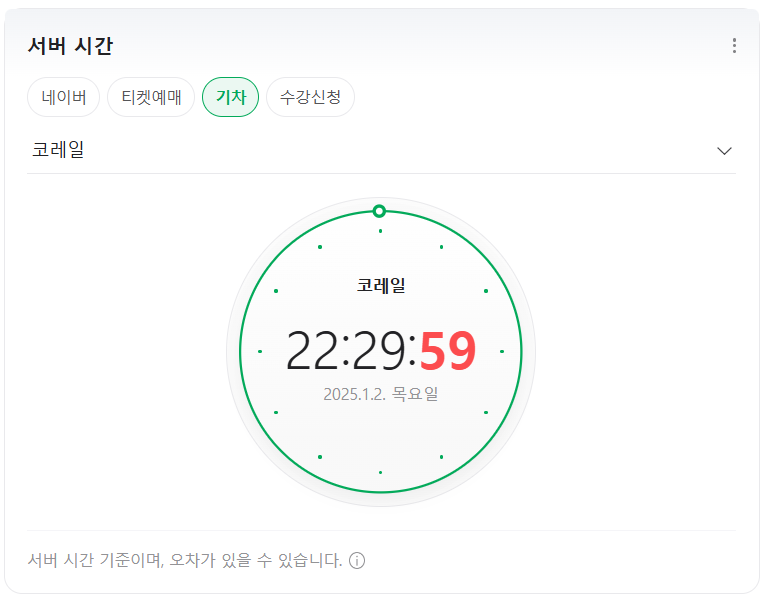 네이버시계