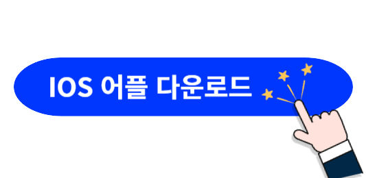 스카이스캐너-IOS-다운로드