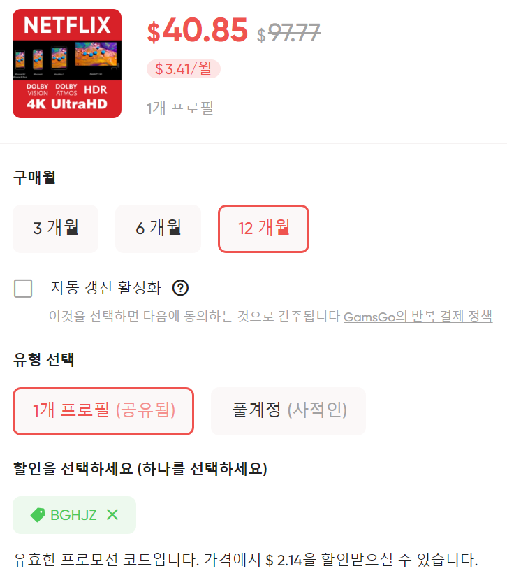 겜스고 넷플릭스 프리미엄