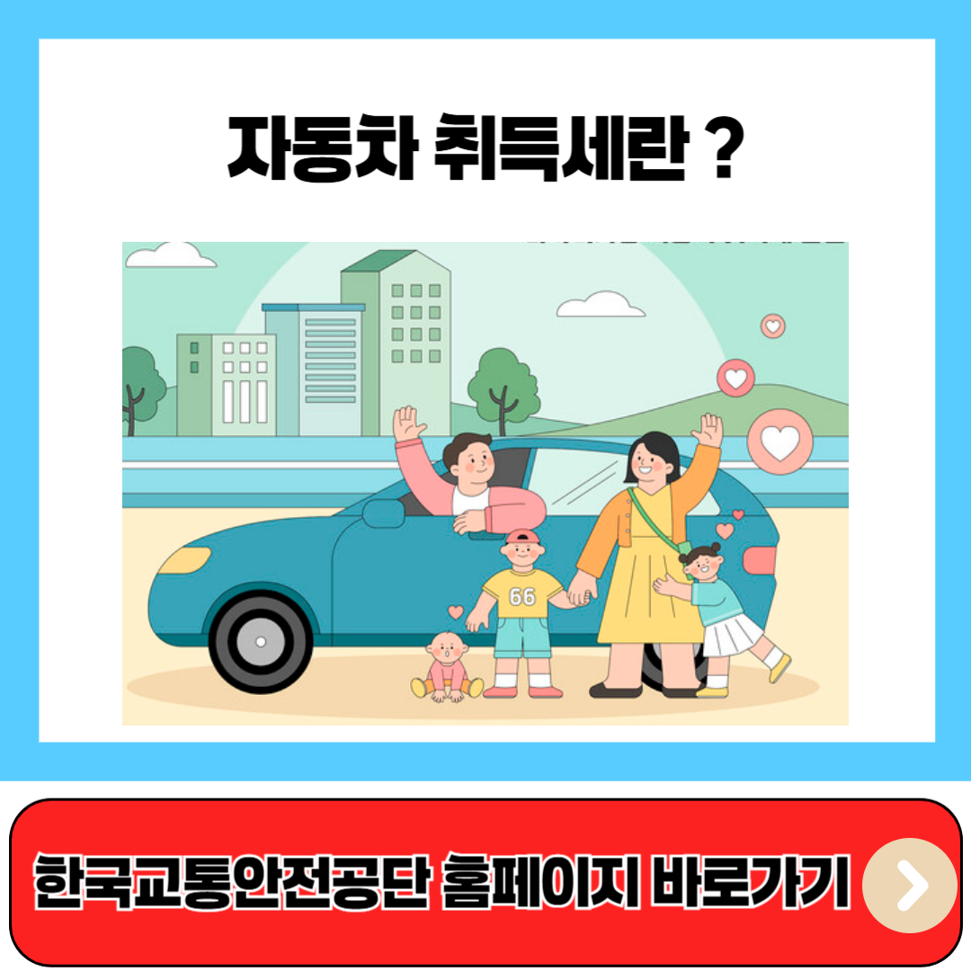 자동차 취득세