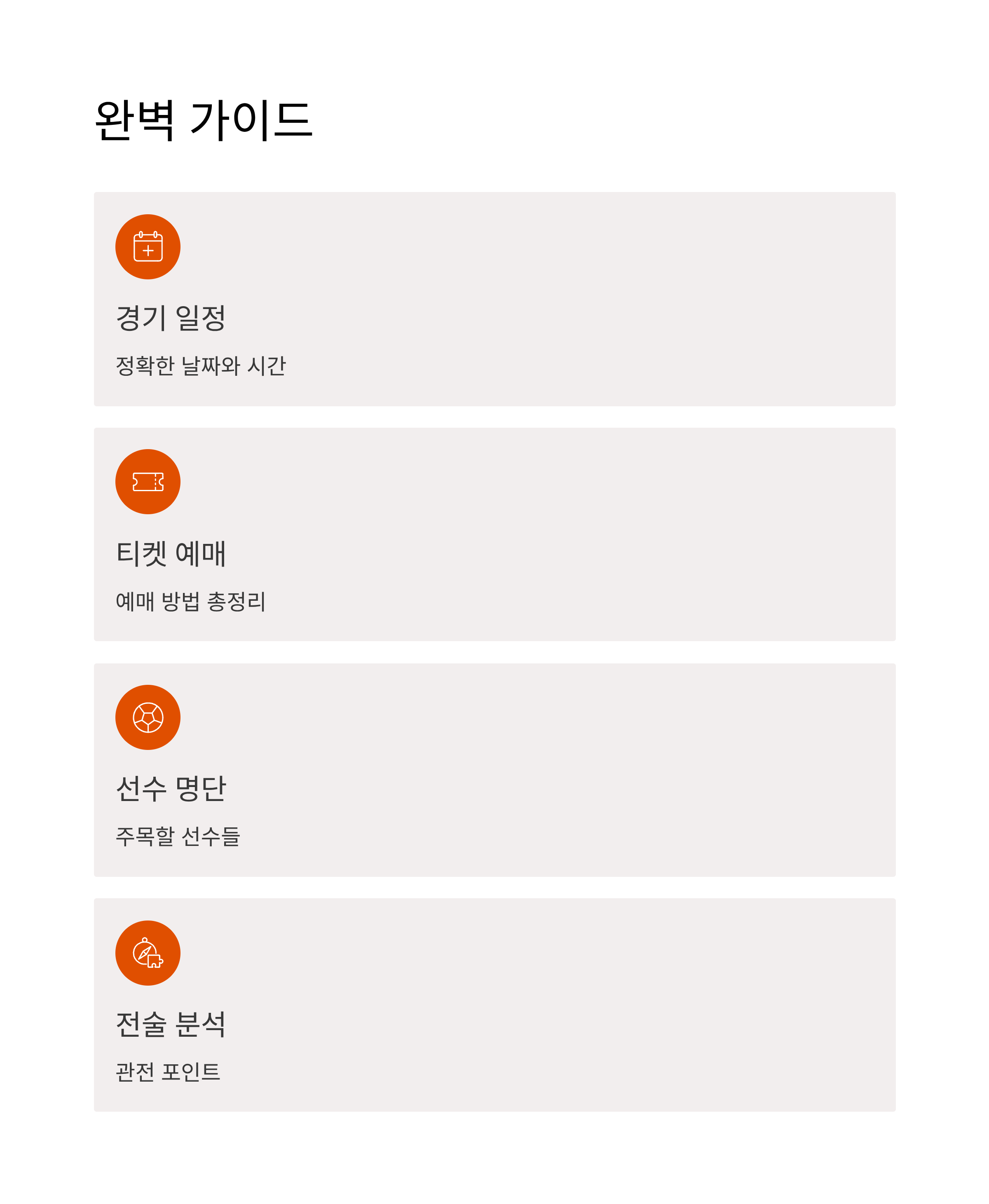 한국 볼리비아 축구 일정 2025: 11월 친선전 완벽 가이드부터 경기 전략 분석까지