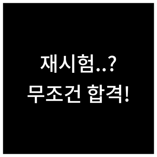 소방안전관리자 교육 이수 및 재시험 ..