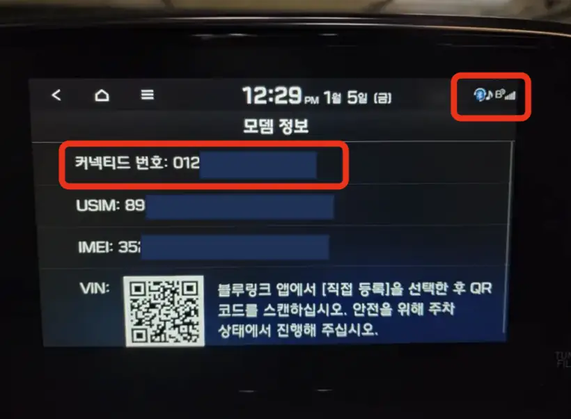 블루링크_모뎀정보_입력정보확인_정상