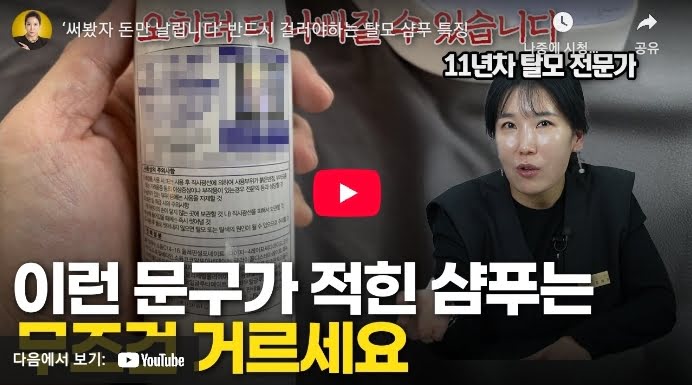 탈모 샴푸 선택법 – 두피 타입별 pH와 피해야 할 성분까지!